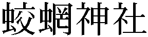 Gaiji