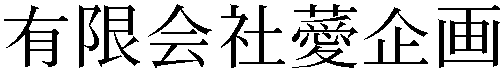 Gaiji