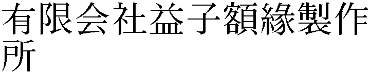 Gaiji