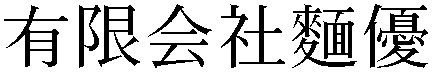 Gaiji