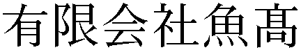 Gaiji