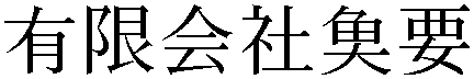 Gaiji
