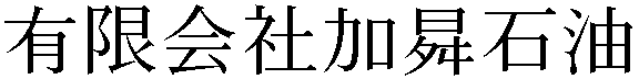Gaiji