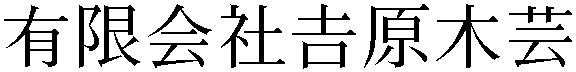 Gaiji