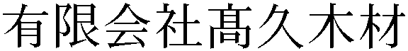 Gaiji