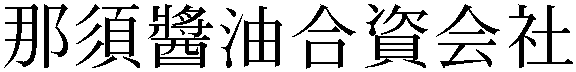 Gaiji