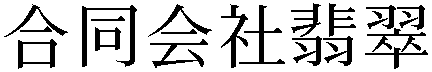 Gaiji
