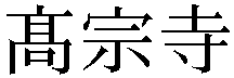 Gaiji