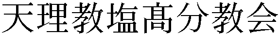 Gaiji