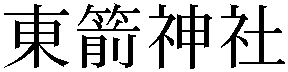 Gaiji