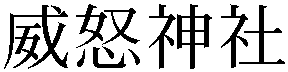 Gaiji