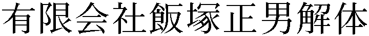 Gaiji