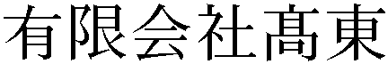 Gaiji