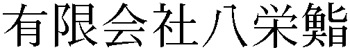 Gaiji