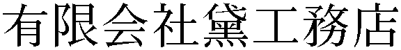 Gaiji