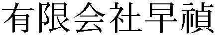 Gaiji