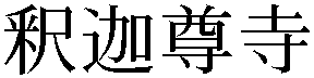 Gaiji