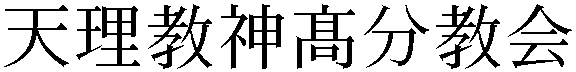 Gaiji