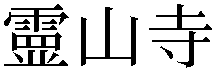 Gaiji