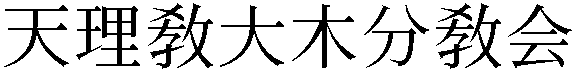 Gaiji