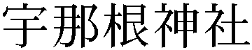 Gaiji