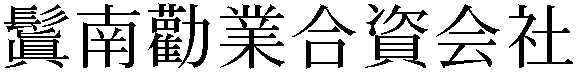 Gaiji