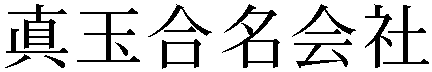 Gaiji
