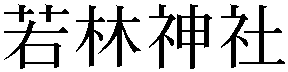 Gaiji