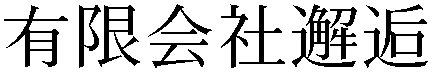 Gaiji