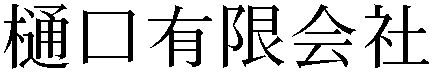 Gaiji