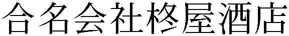 Gaiji