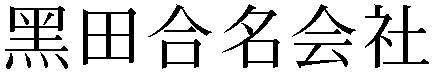 Gaiji