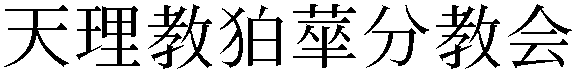 Gaiji