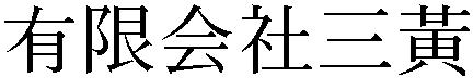Gaiji