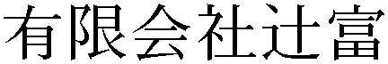 Gaiji