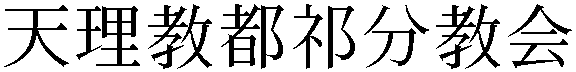 Gaiji