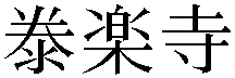 Gaiji