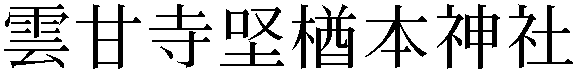 Gaiji