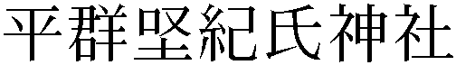 Gaiji
