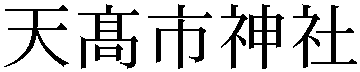 Gaiji