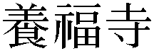Gaiji