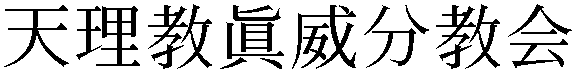 Gaiji
