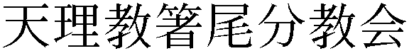Gaiji