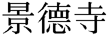Gaiji