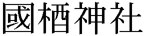 Gaiji