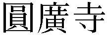 Gaiji