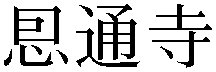 Gaiji