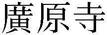 Gaiji