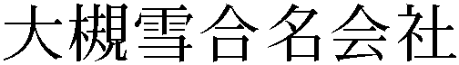 Gaiji
