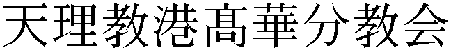 Gaiji